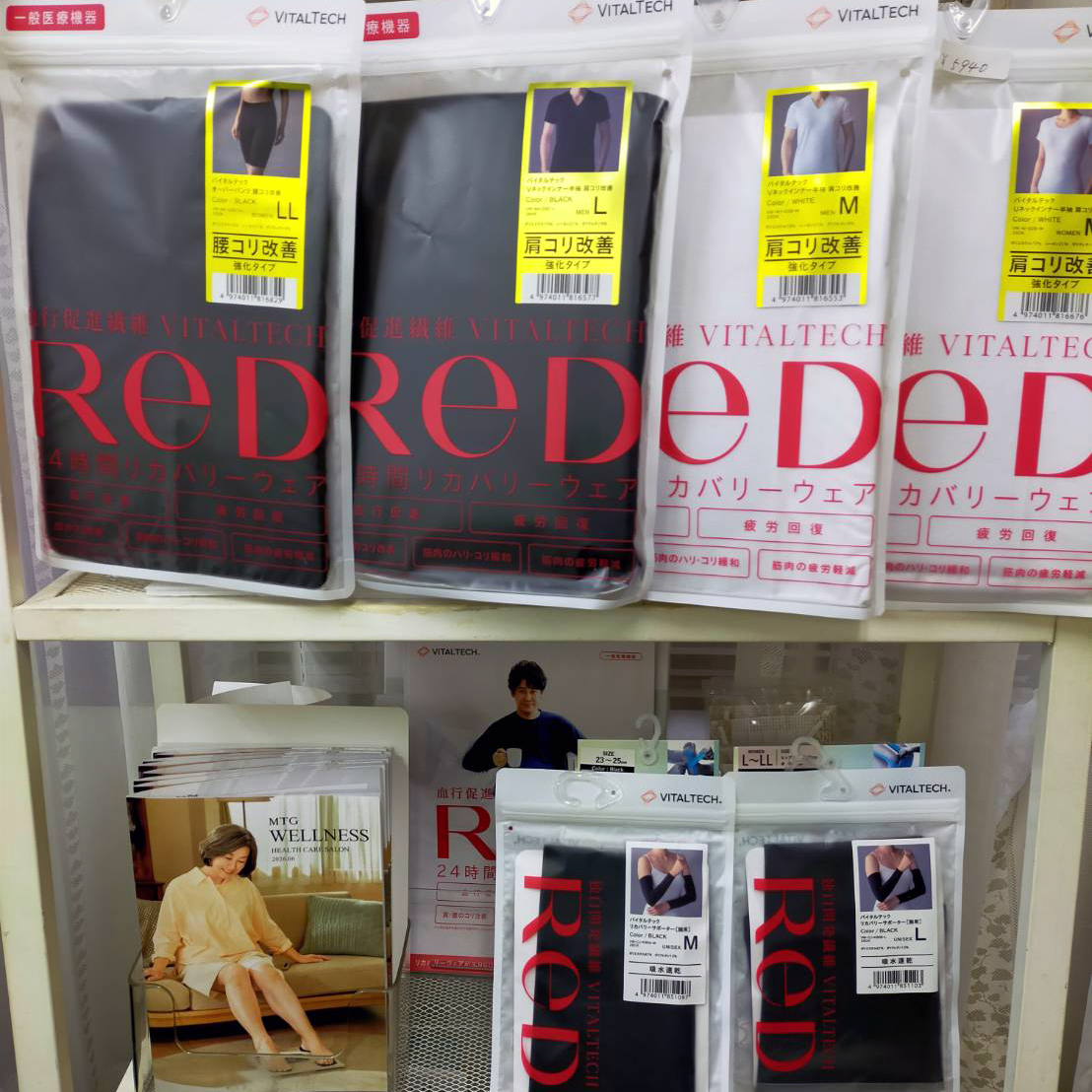 リカバリーウェアReD