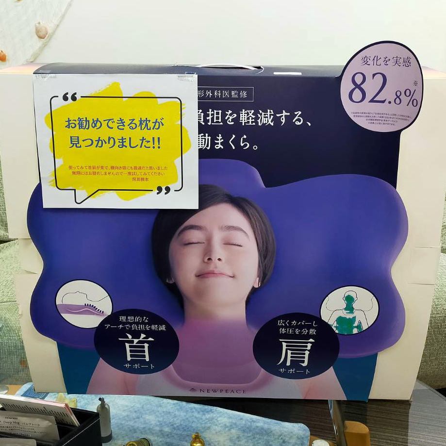 NEWPEACE 快眠ピロー